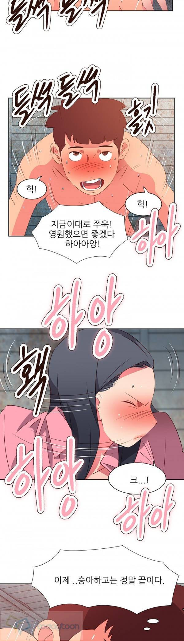 남자 중독 53화 5