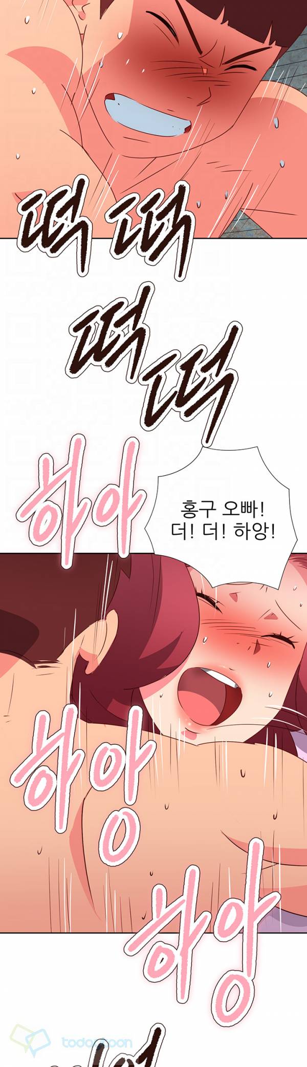남자 중독 53화 6