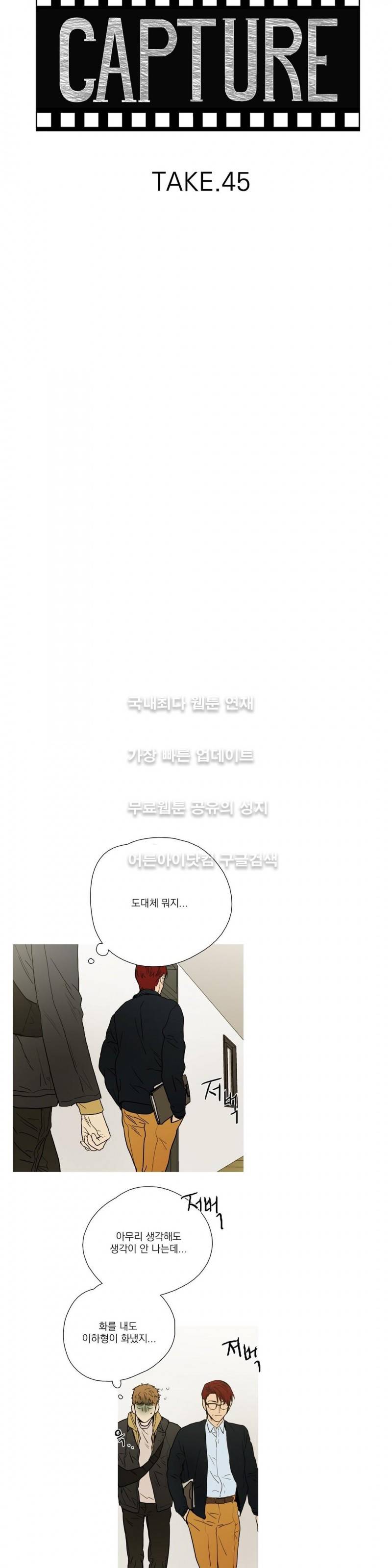 캡쳐 45화 3