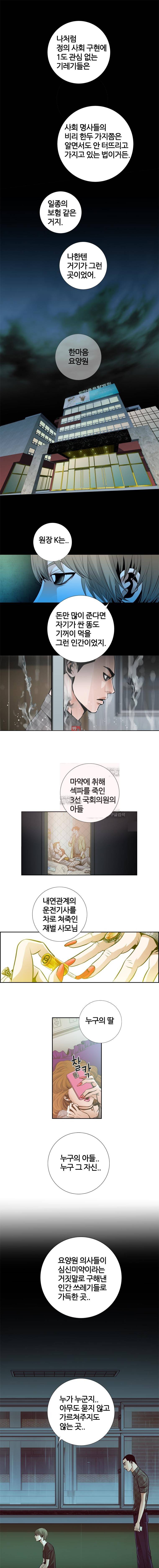 리안소울의 엑소클럽 61화 1