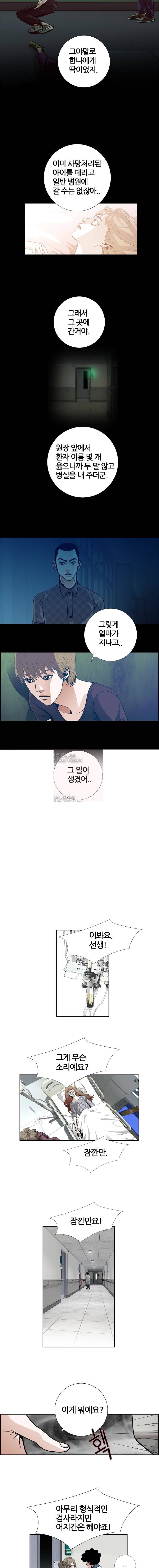 리안소울의 엑소클럽 61화 2
