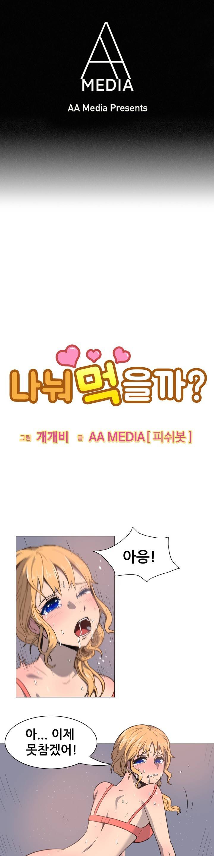 나눠먹을까? 18화 1