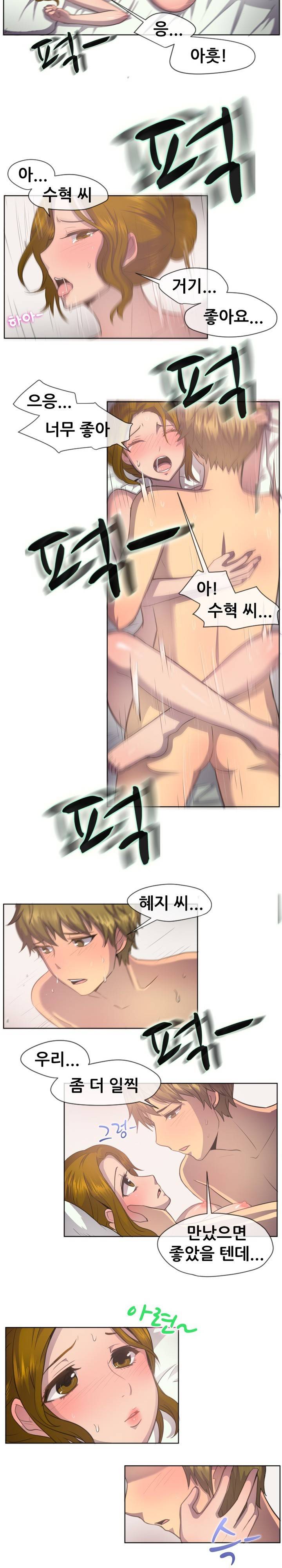 나눠먹을까? 38화 4
