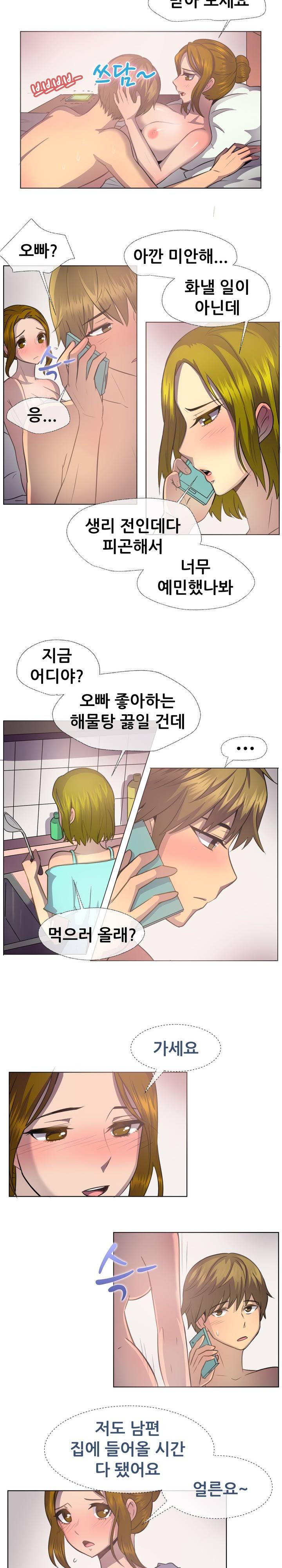 나눠먹을까? 38화 7