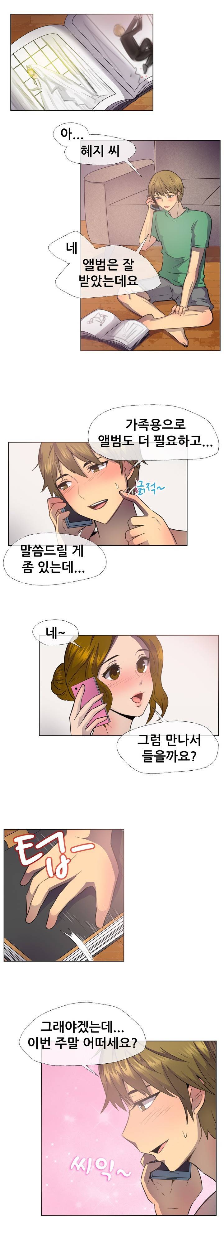 나눠먹을까? 38화 9