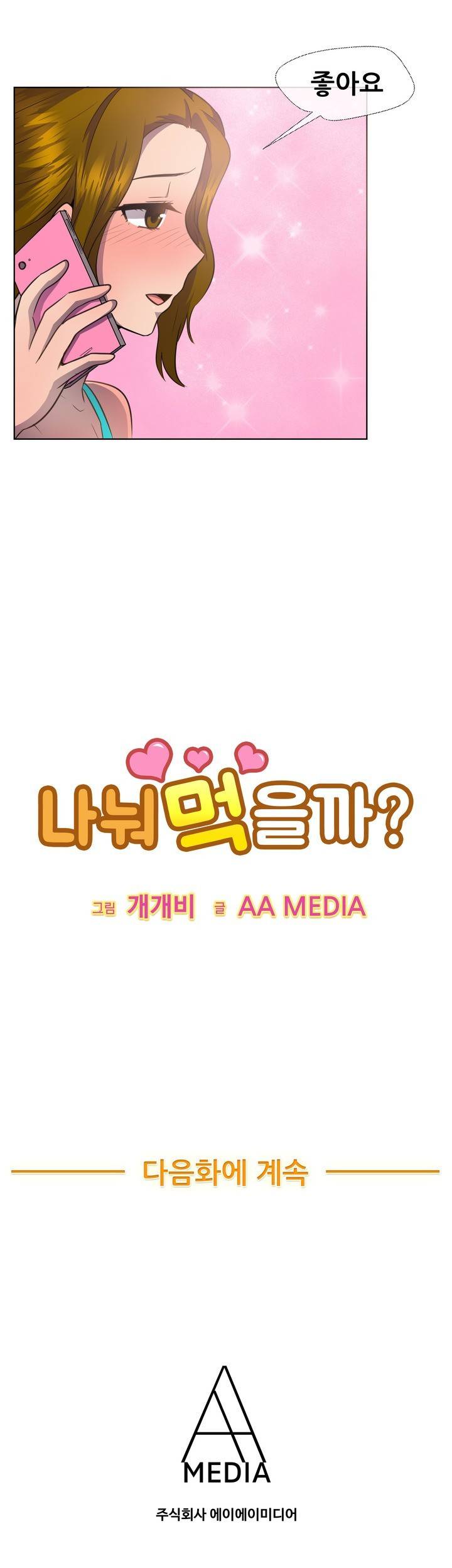 나눠먹을까? 38화 10