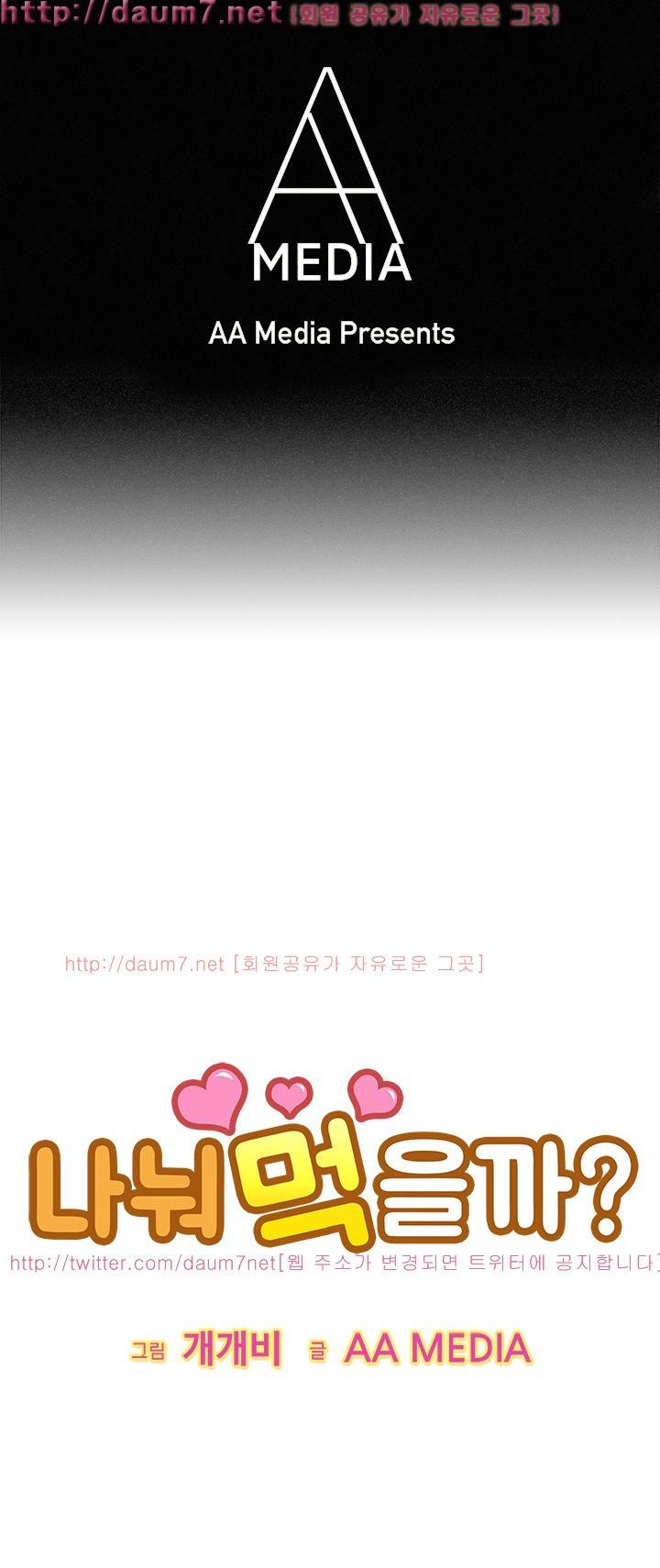나눠먹을까? 48화 (허피디가 넣으면 뜬다) 1