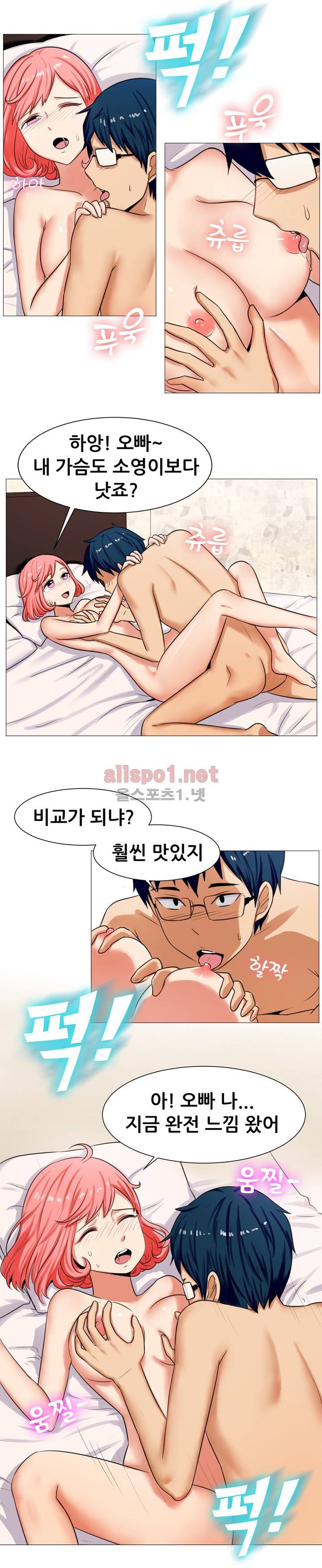 나눠먹을까? 58화 (새 여친은 구여친의 베프) 3