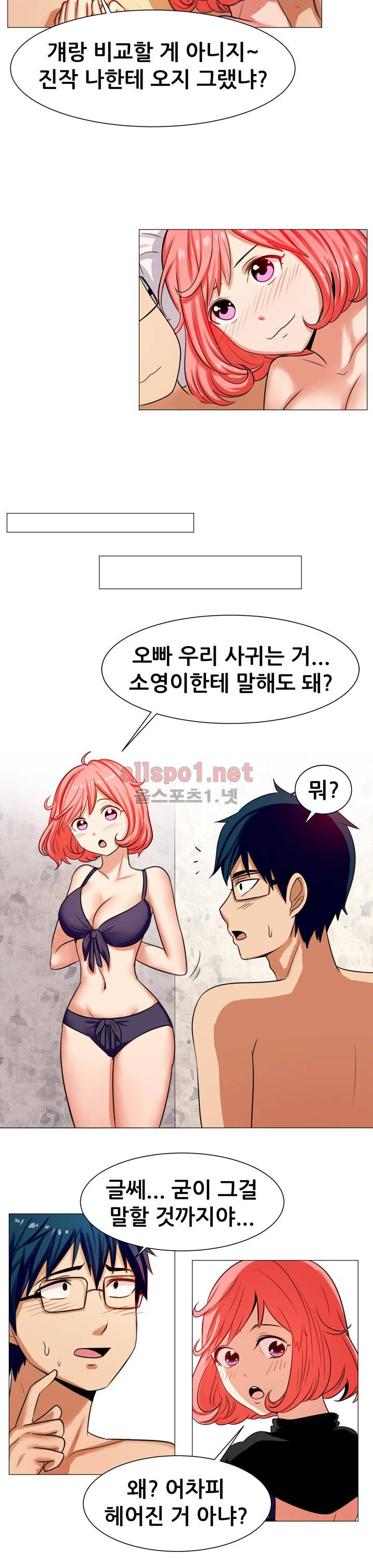 나눠먹을까? 58화 (새 여친은 구여친의 베프) 5