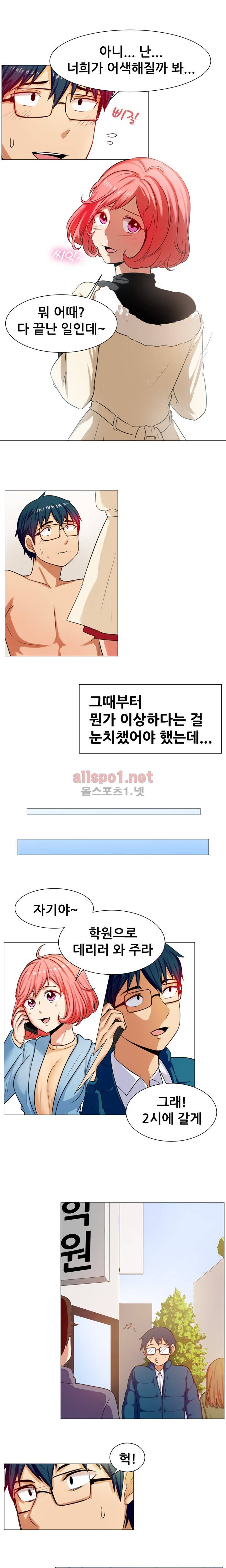 나눠먹을까? 58화 (새 여친은 구여친의 베프) 6