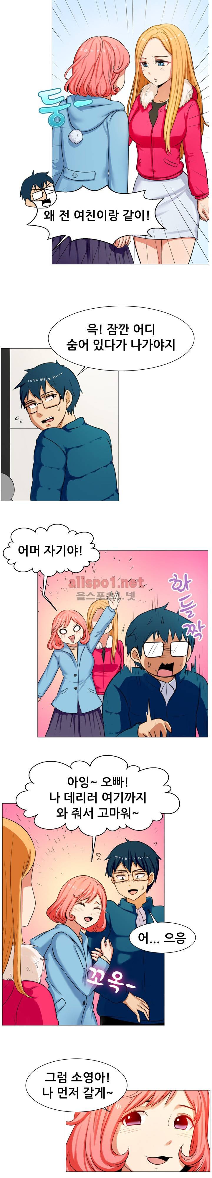 나눠먹을까? 58화 (새 여친은 구여친의 베프) 7
