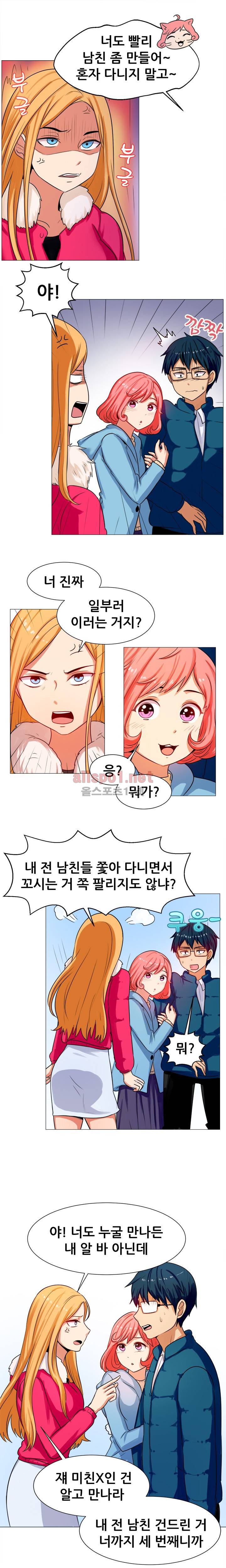 나눠먹을까? 58화 (새 여친은 구여친의 베프) 8