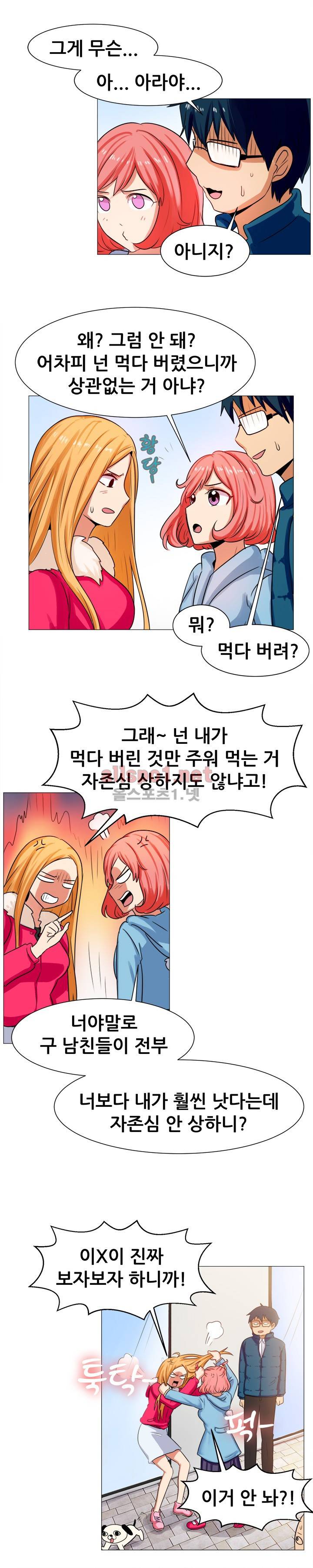 나눠먹을까? 58화 (새 여친은 구여친의 베프) 9