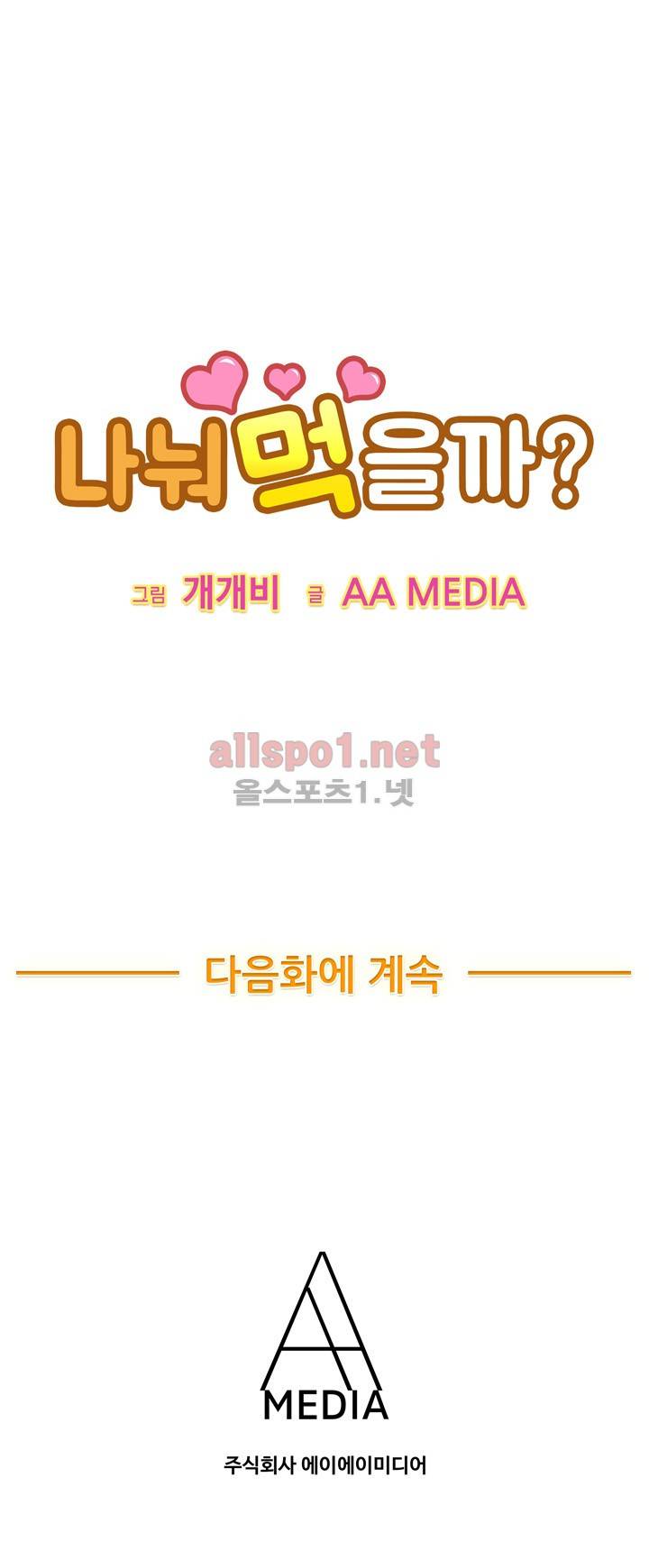나눠먹을까? 58화 (새 여친은 구여친의 베프) 11