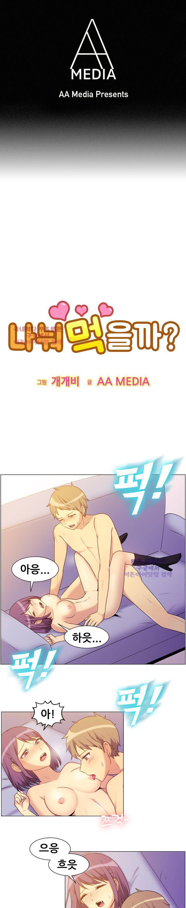 나눠먹을까? 68화 (벗겨진 여배우의 비밀 (하)) 1