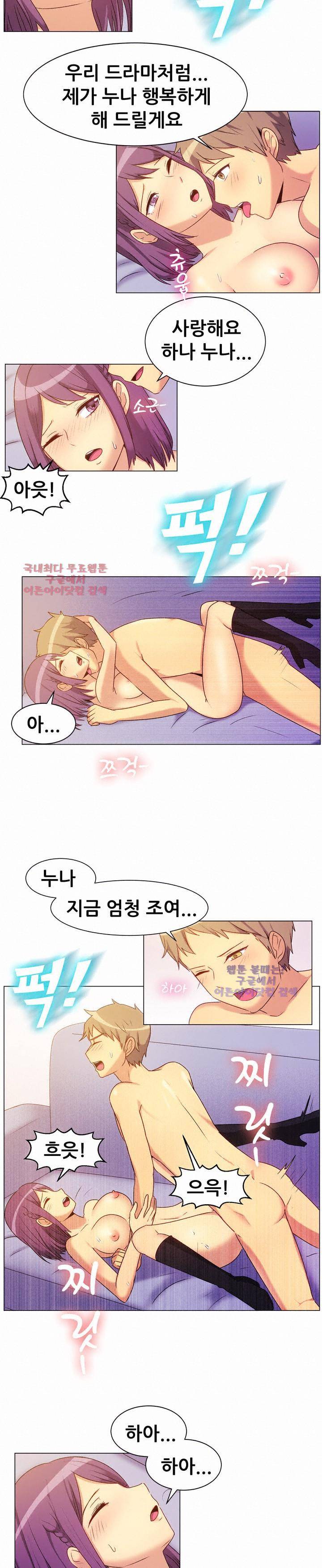 나눠먹을까? 68화 (벗겨진 여배우의 비밀 (하)) 3