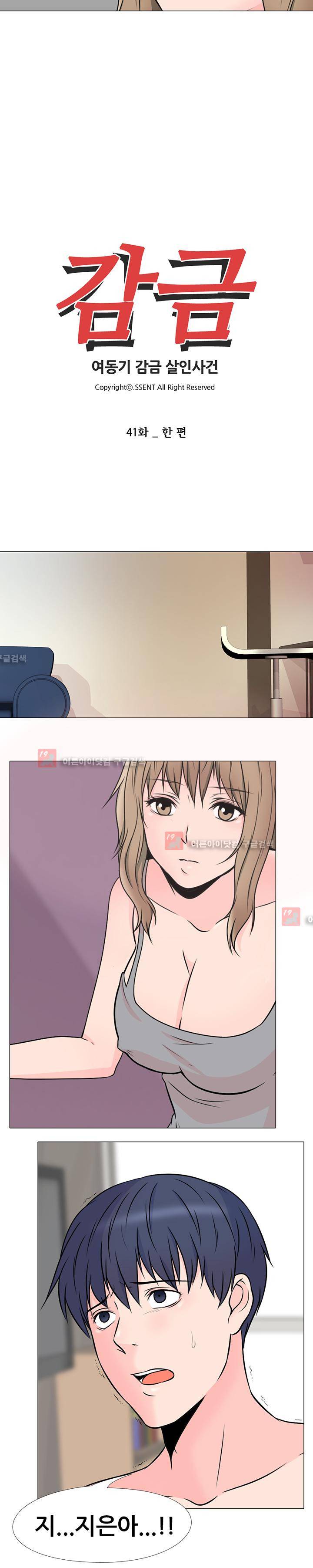 감금  41화 3