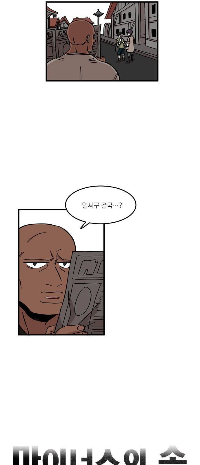 마이너스의 손 49화 12