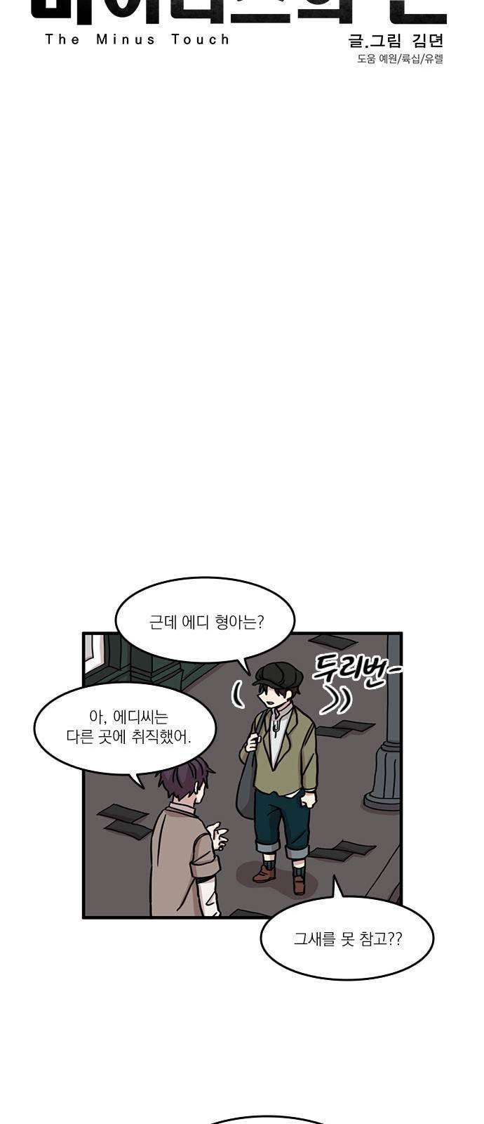 마이너스의 손 49화 13