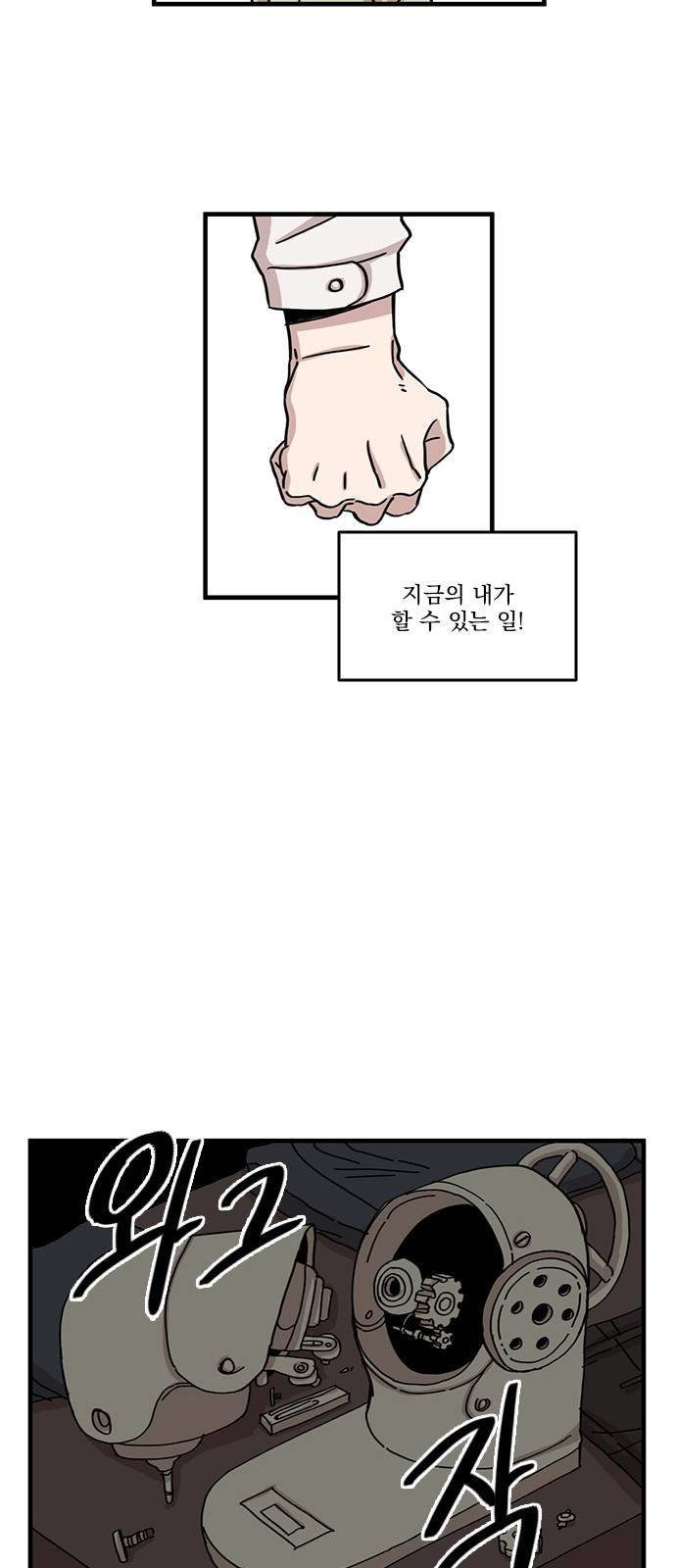 마이너스의 손 49화 28