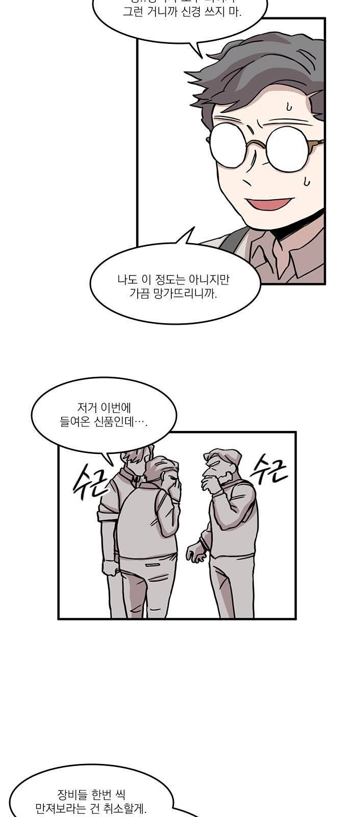 마이너스의 손 49화 30