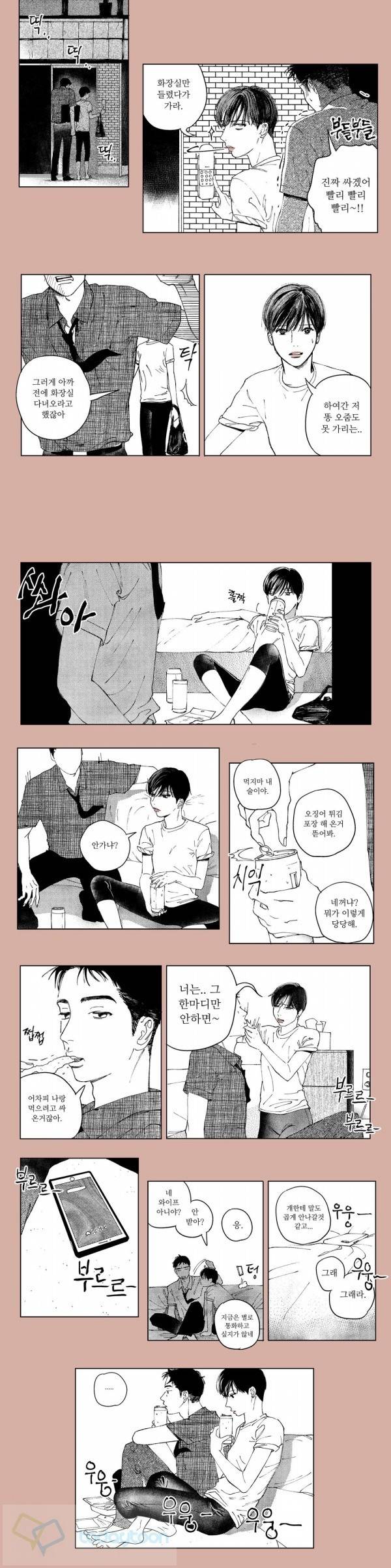 X같은 친구 19화 1