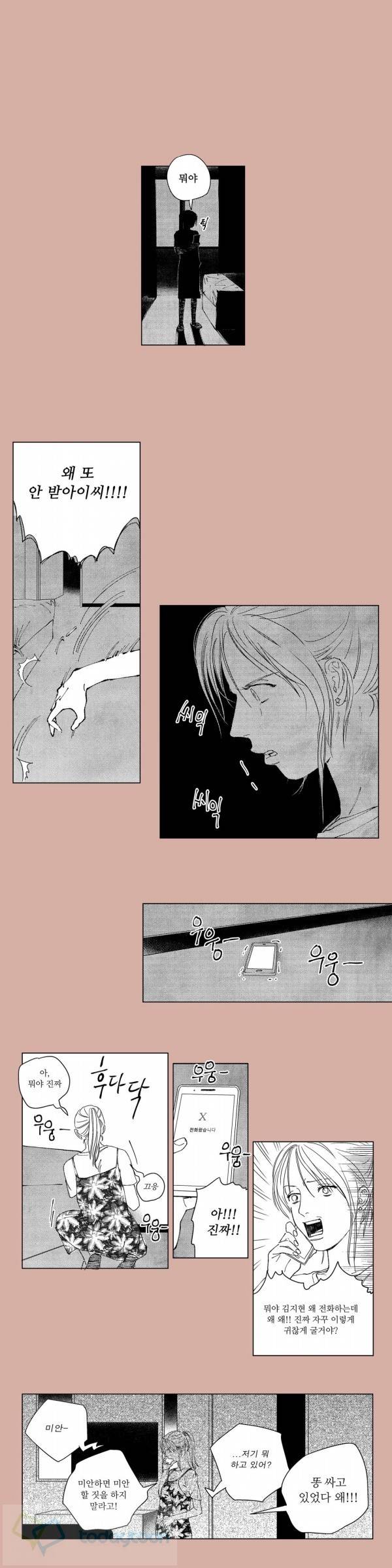 X같은 친구 19화 2