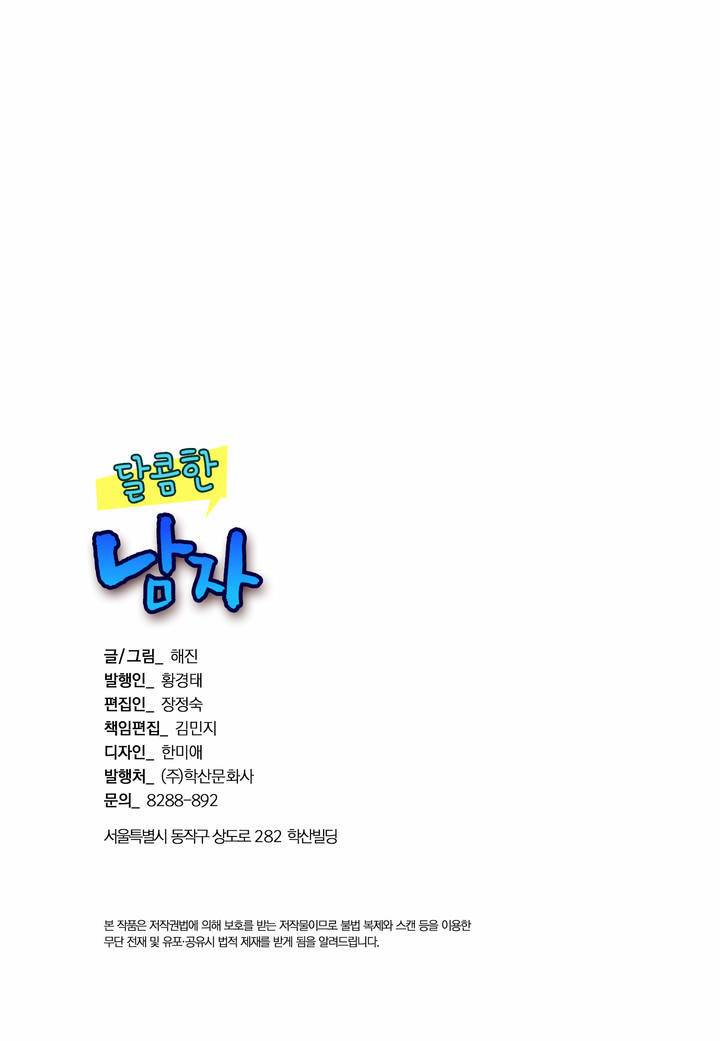 달콤한 남자 8화 3