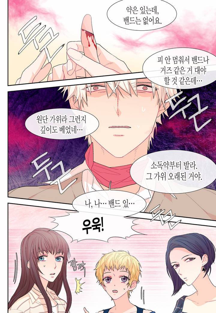 달콤한 남자 8화 4