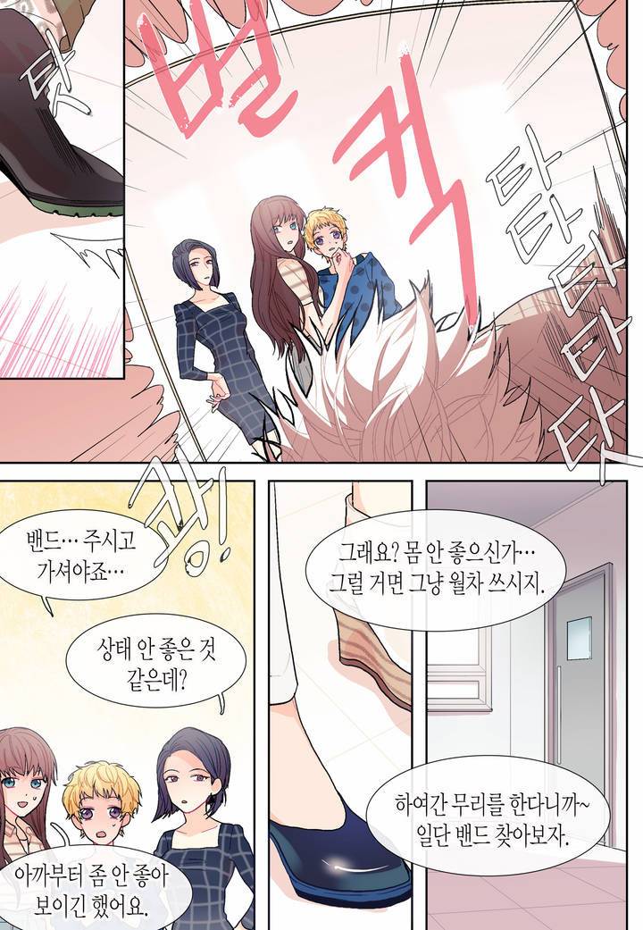 달콤한 남자 8화 5