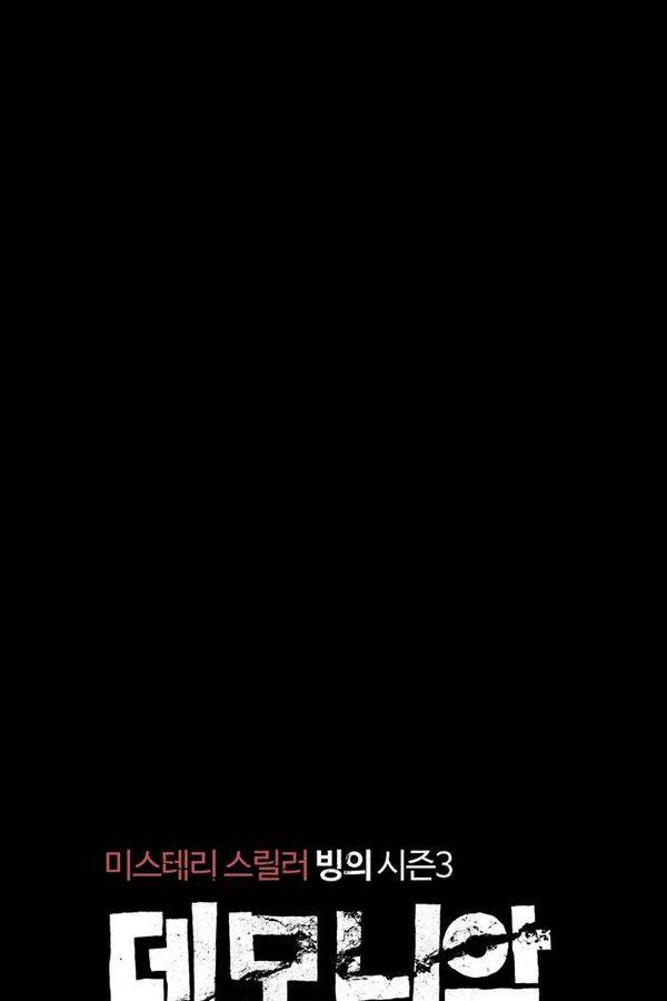 데모니악 29화 5