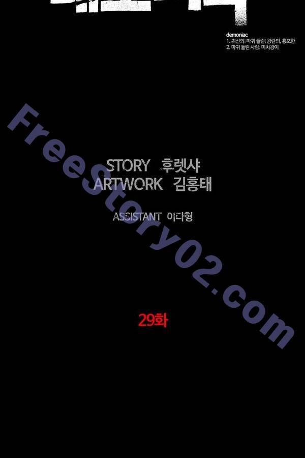 데모니악 29화 6