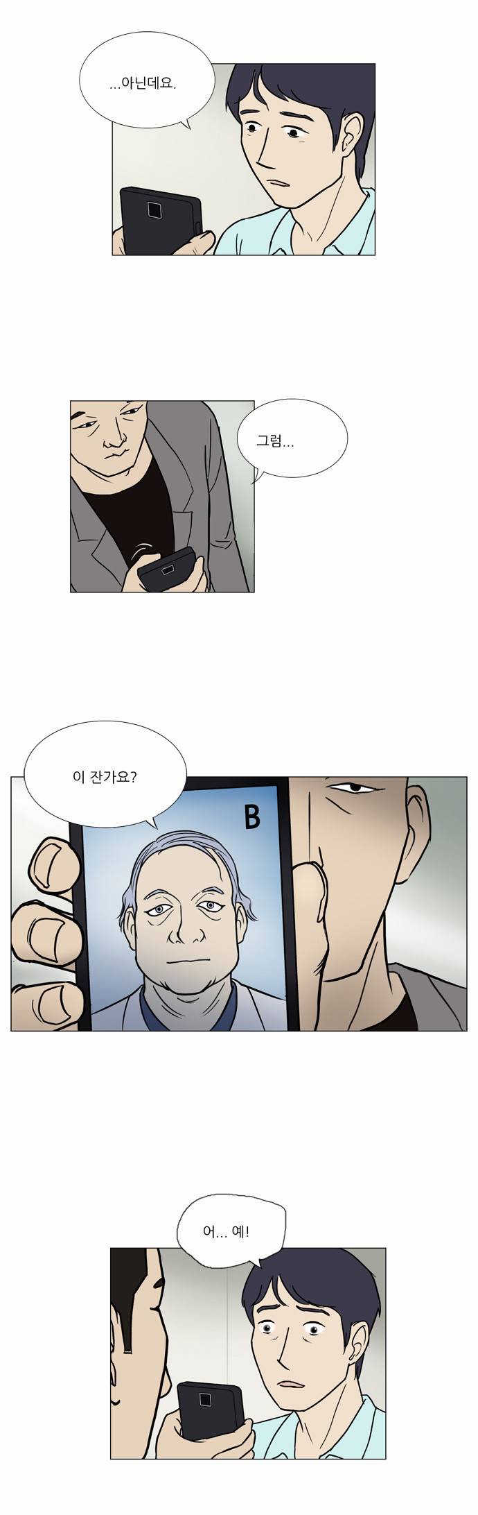 기로 4화 3