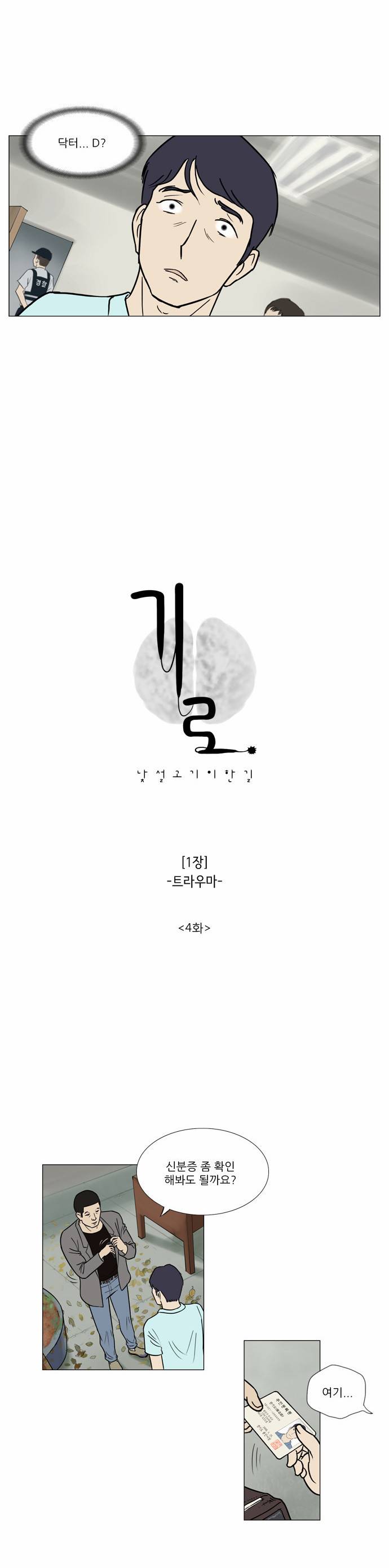 기로 4화 5
