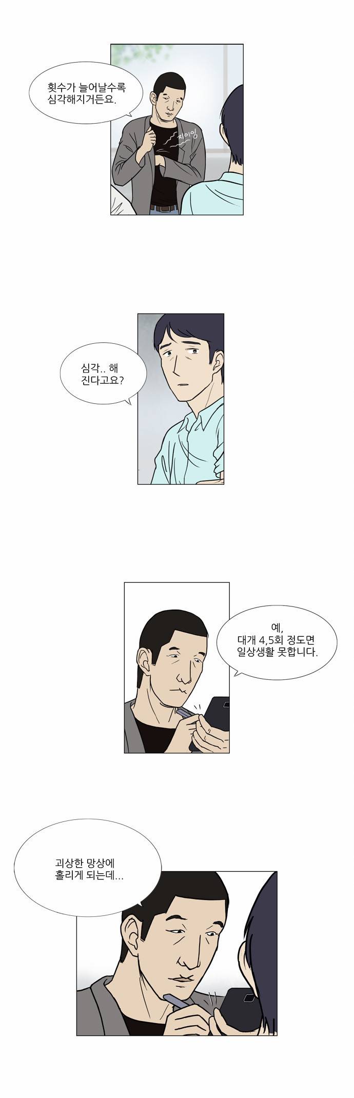 기로 4화 16