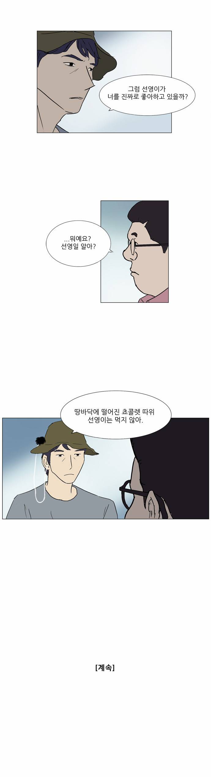 기로 33화 22