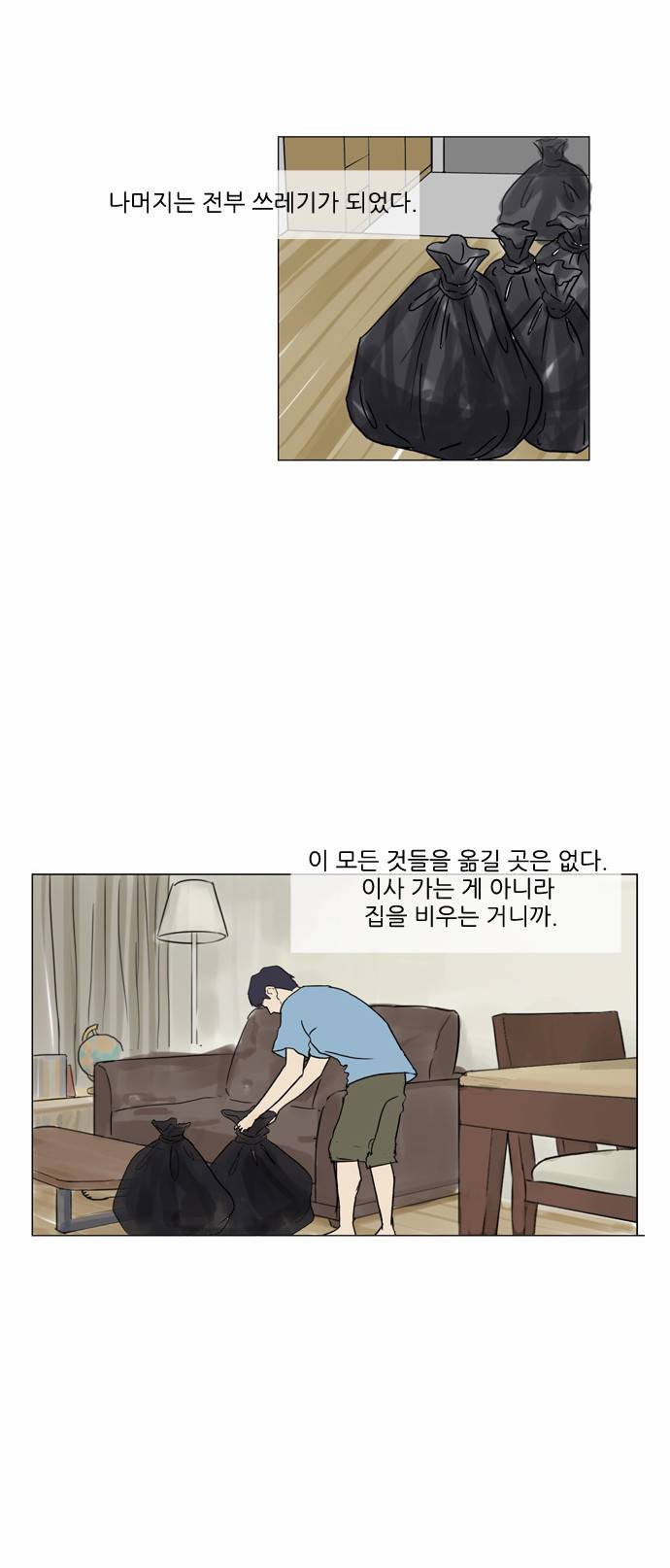 기로 53화 2