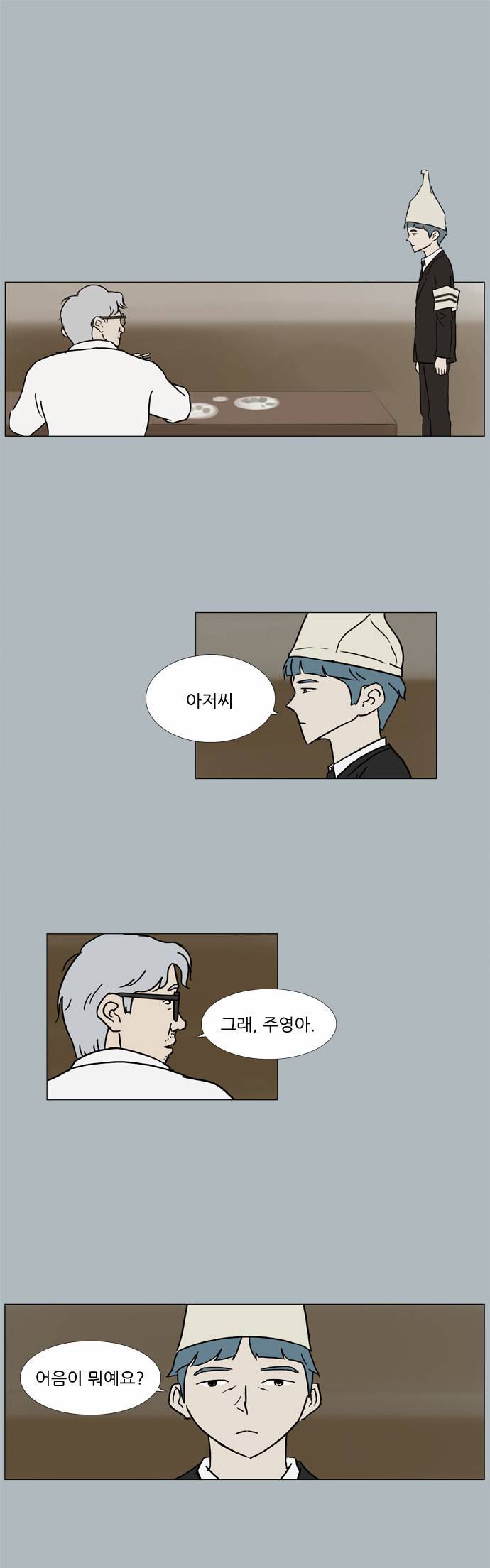 기로 73화 1