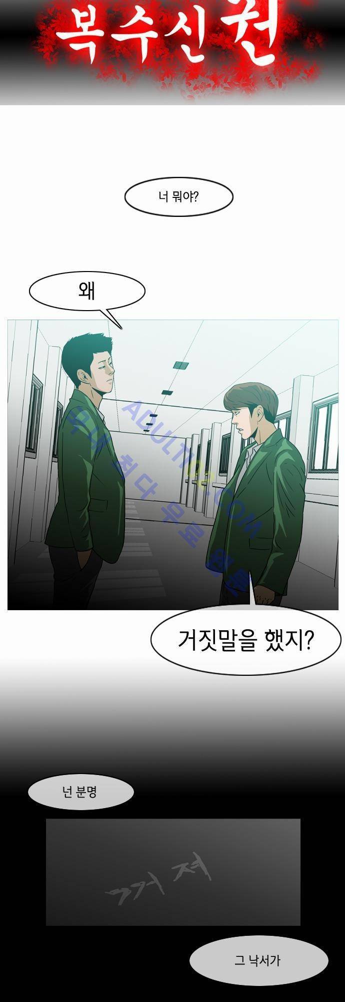 복수신권 9화 2