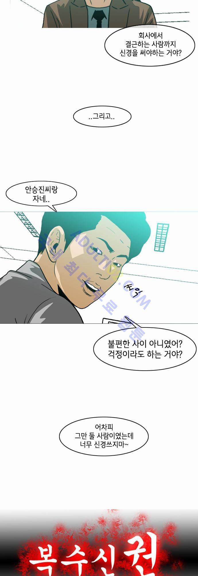 복수신권 19화 3