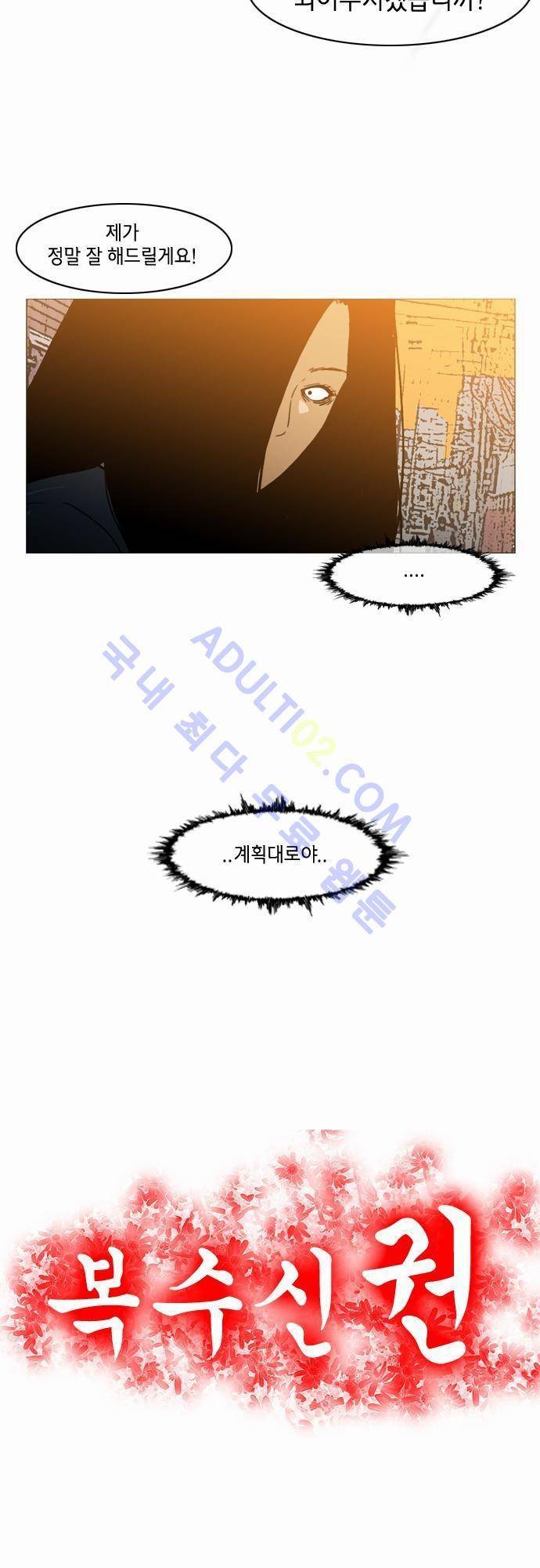 복수신권 39화 3