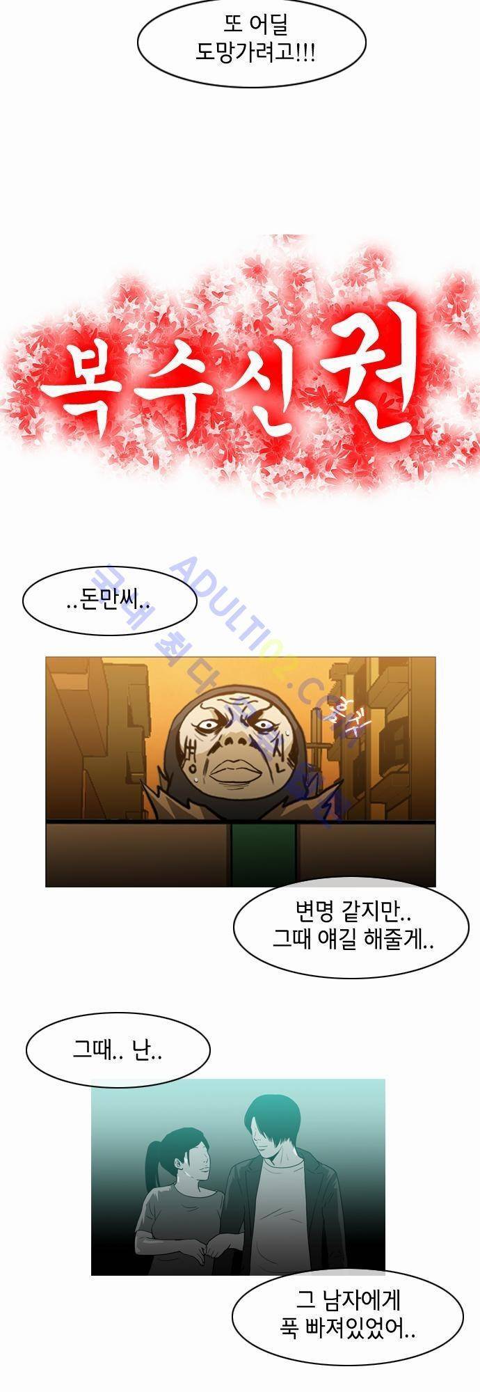 복수신권 59화 4