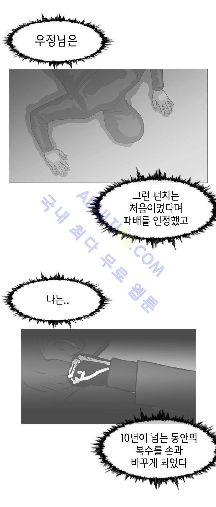 복수신권 69화 2
