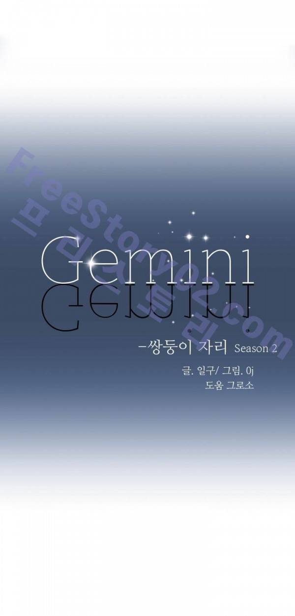Gemini-쌍둥이 자리 35화 1