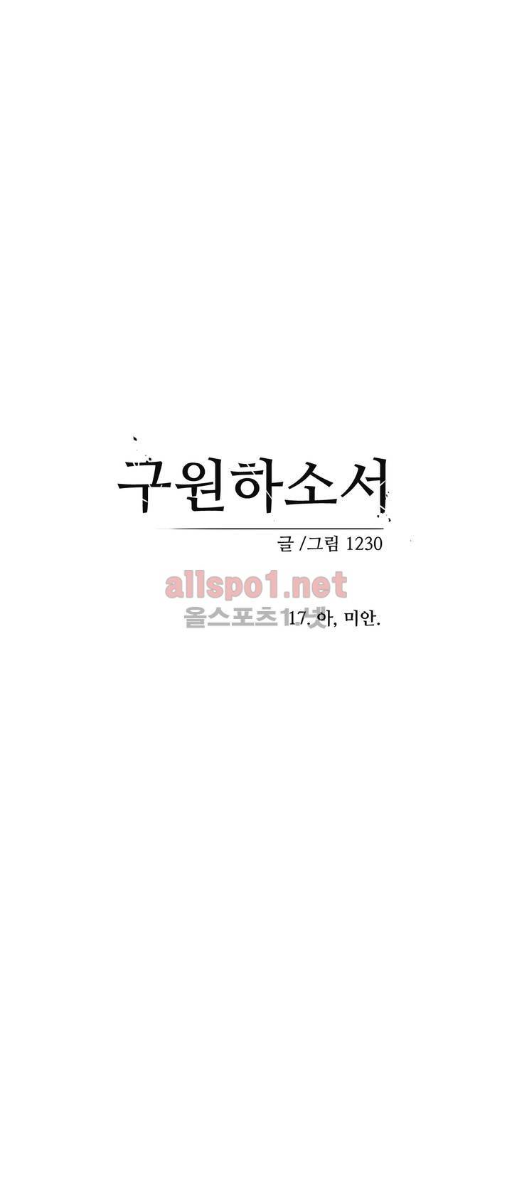 구원하소서 17화 7