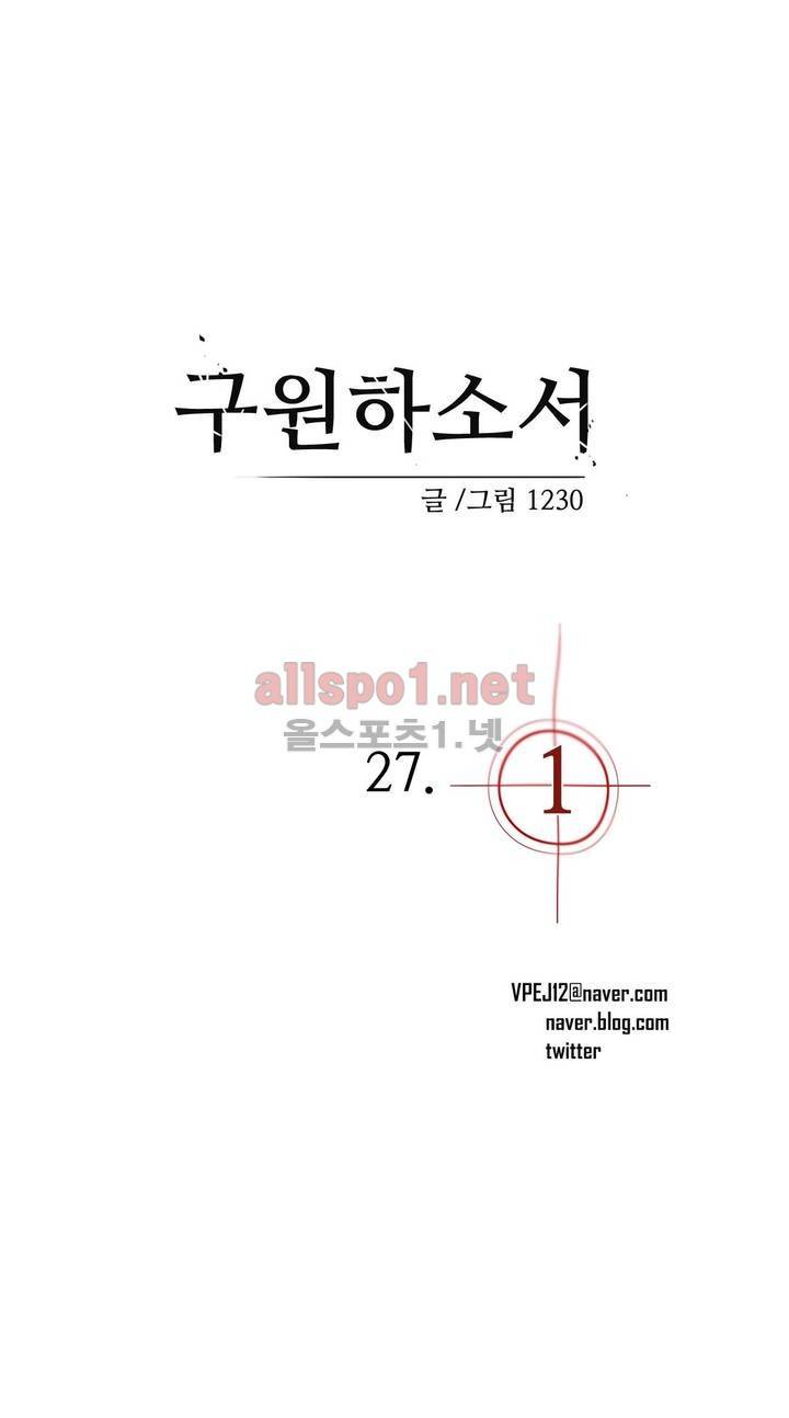 구원하소서 27화 10