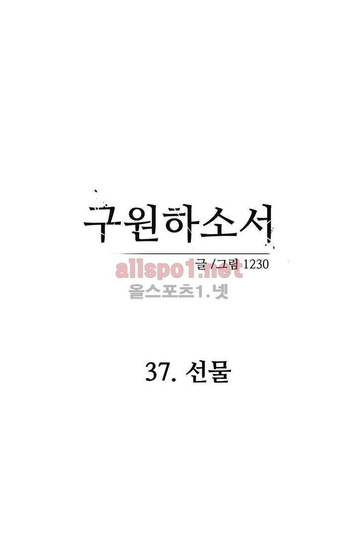 구원하소서 37화 6