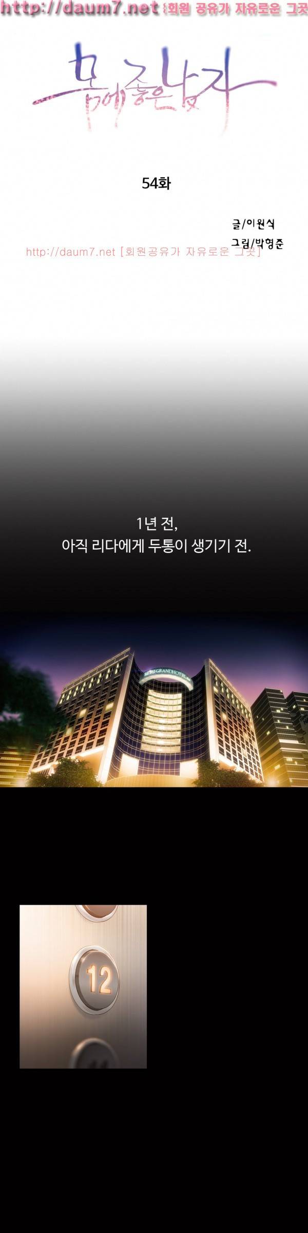 몸에 좋은 남자 54화 4