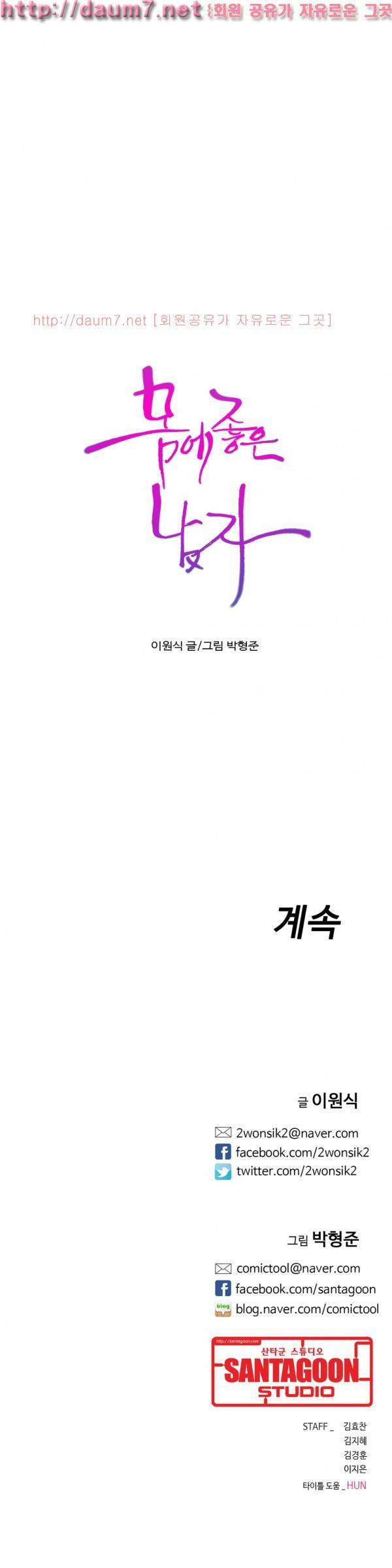 몸에 좋은 남자 54화 25