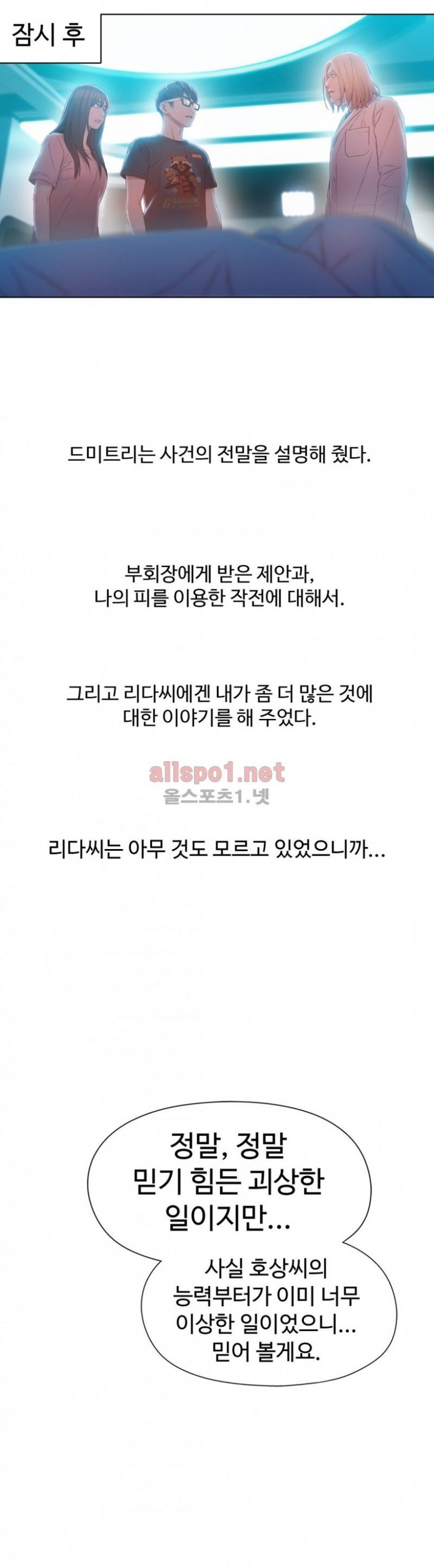 몸에 좋은 남자 73화 4